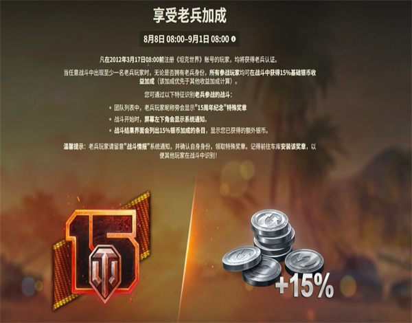 坦克世界15周年庆老兵认证指南