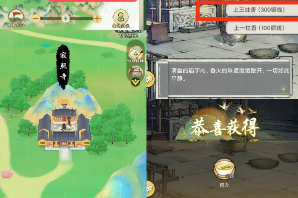 《华夏千秋》江南越州建筑隐藏奖励获取方法