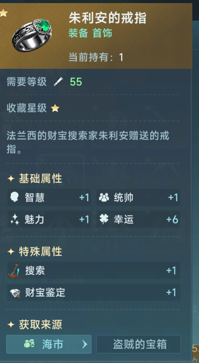 大航海时代传说藏宝图碎片合成等级