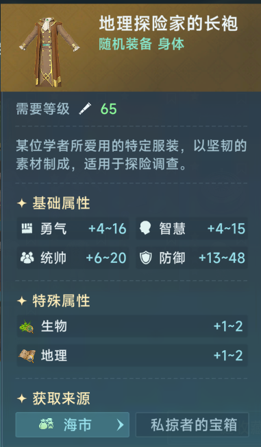 大航海时代传说藏宝图碎片合成等级