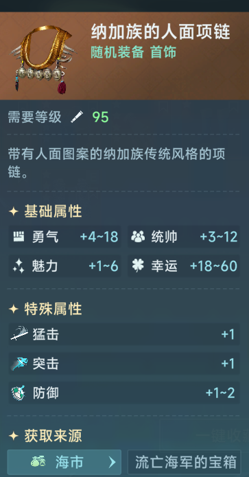 大航海时代传说藏宝图碎片合成等级