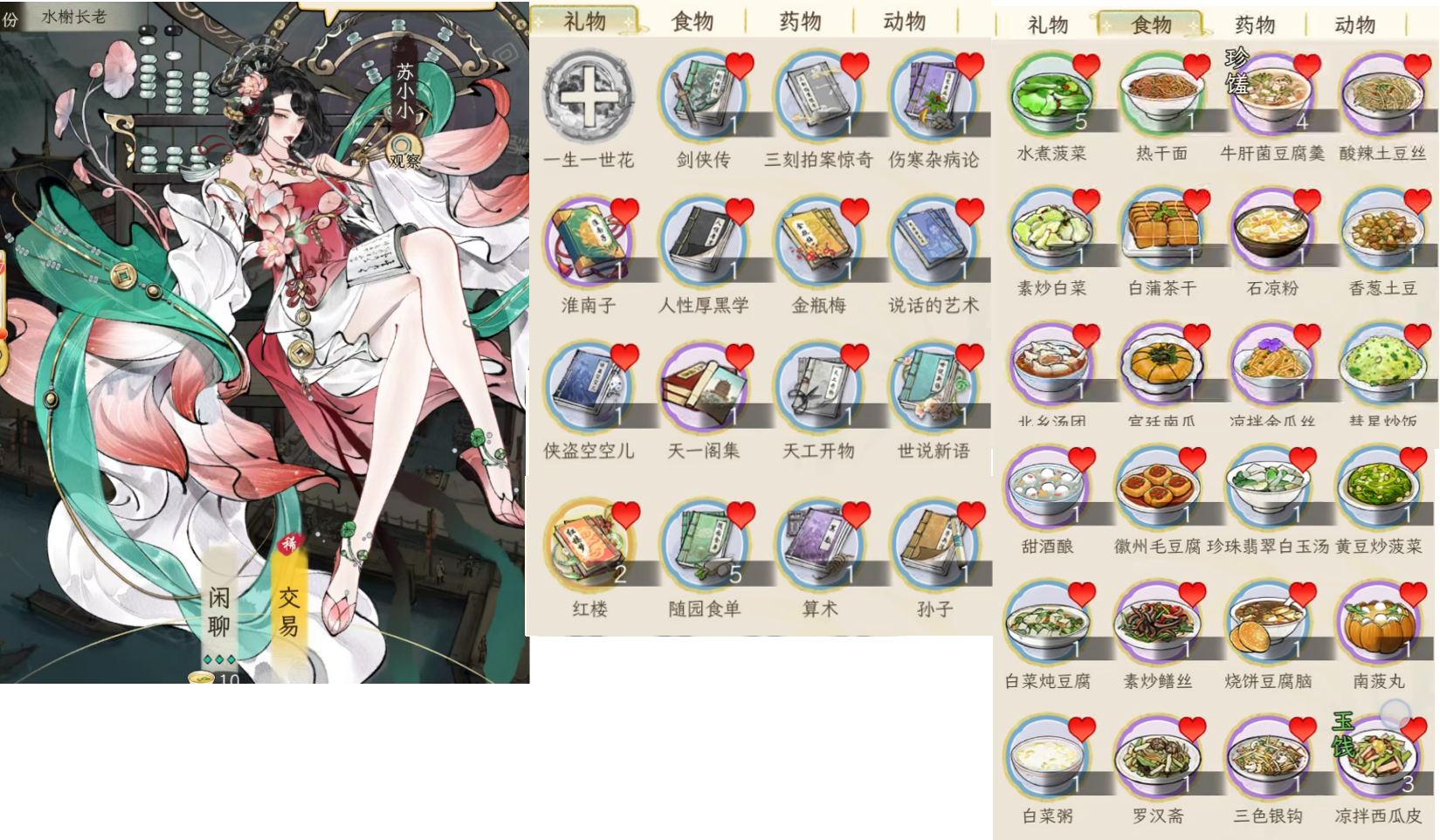 《华夏千秋》女性绝代NPC喜好分享