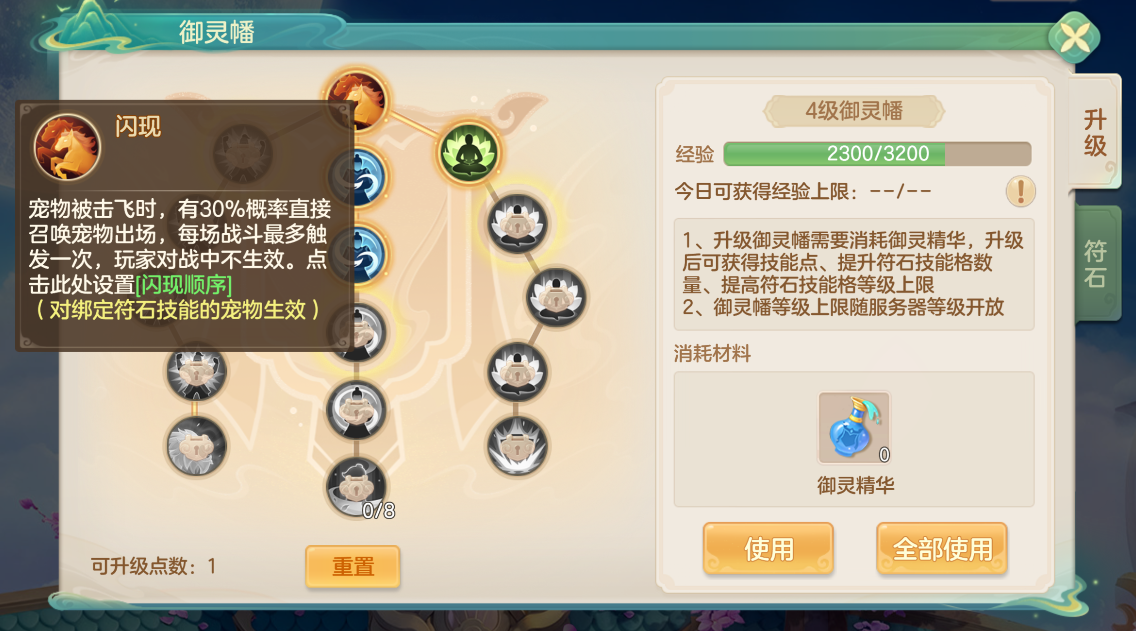 《梦想世界：长风问剑录》御灵幡玩法介绍