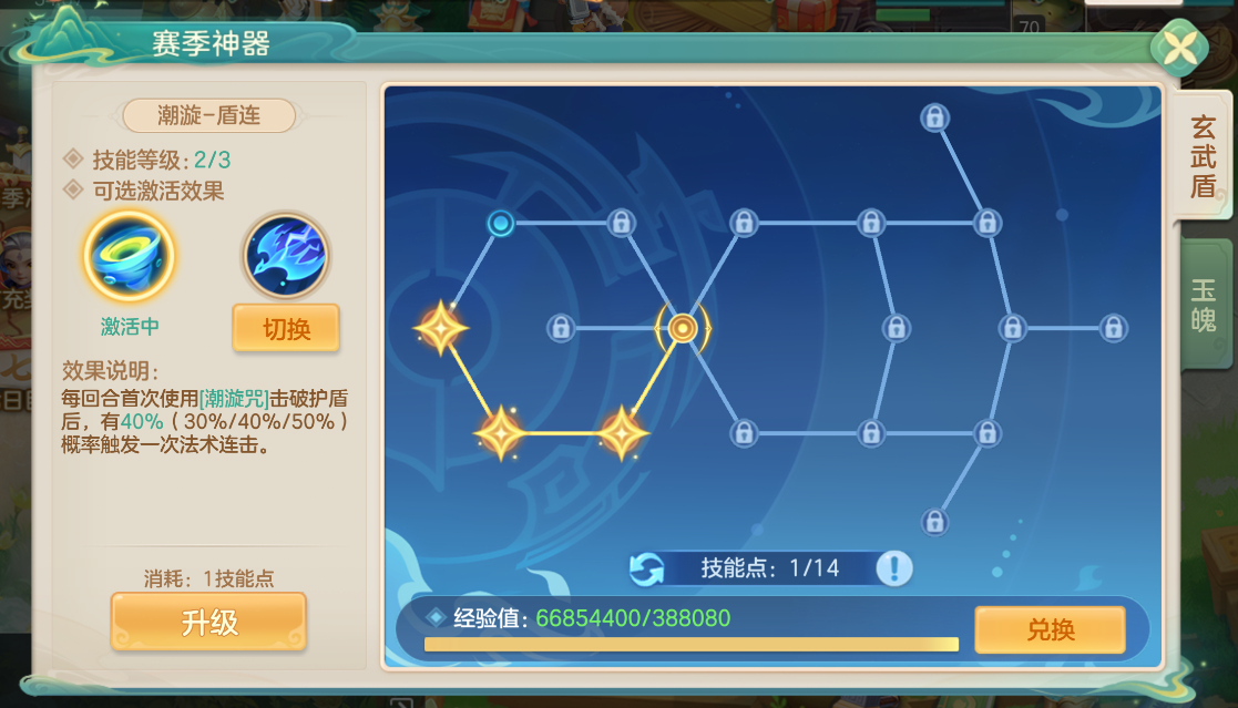 《梦想世界：长风问剑录》玄武神盾核心系统玩法