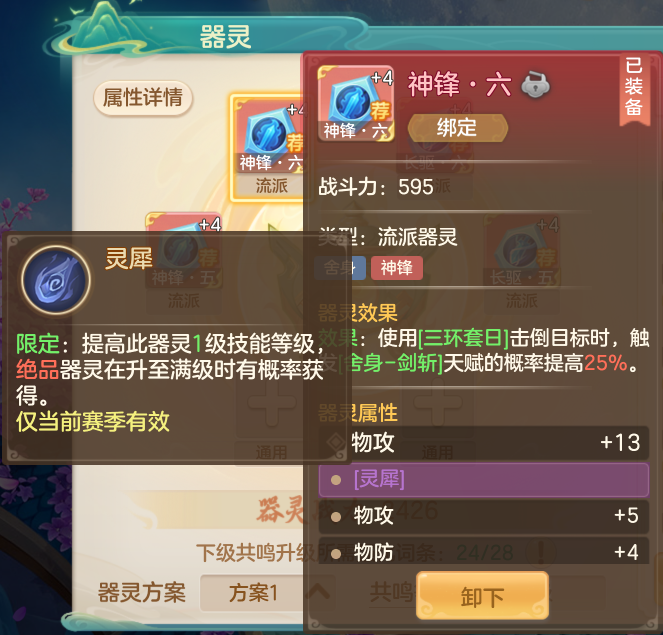 《梦想世界：长风问剑录》玄武神盾核心系统玩法