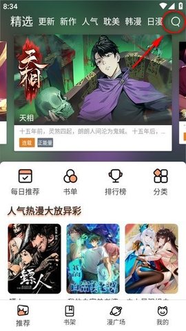喵趣漫画无广告版 1.08 安卓版
