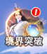 《大武道》七天飞升攻略