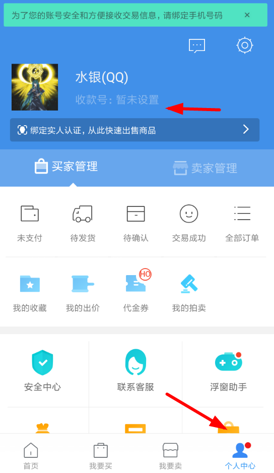 交易猫收款账号设置方法