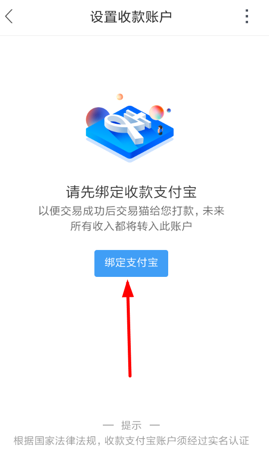 交易猫收款账号设置方法