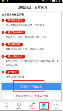 交易猫交易步骤