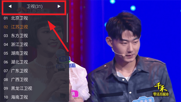 webview电视直播使用教程
