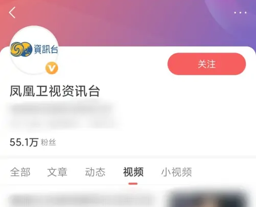 凤凰新闻进入凤凰卫视资讯台教程