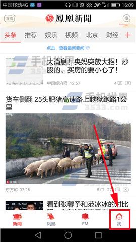凤凰新闻关闭消息推送方法