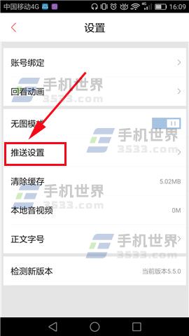 凤凰新闻关闭消息推送方法