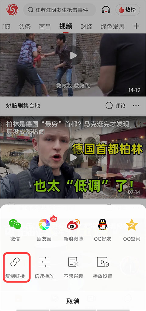  凤凰新闻视频下载教程