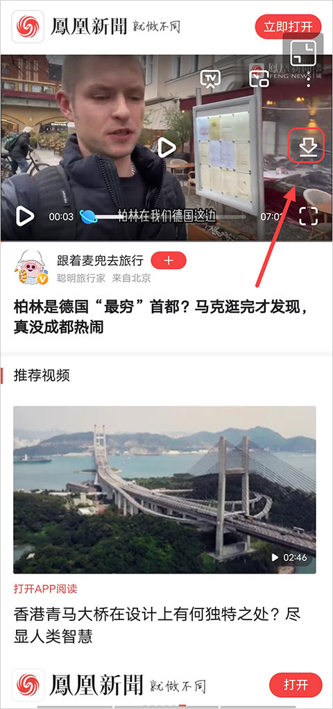  凤凰新闻视频下载教程