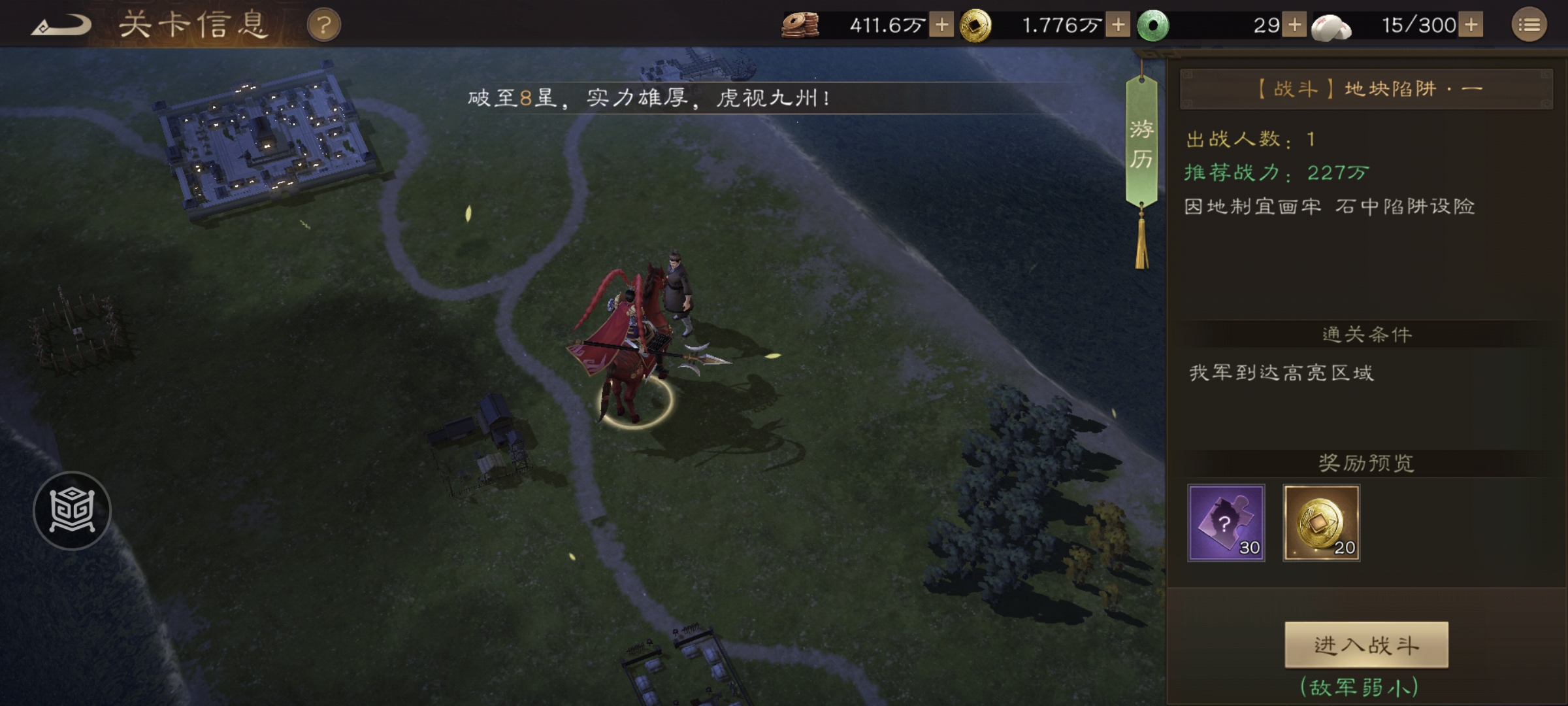 《新三国志曹操传》游历事件地块陷阱一攻略
