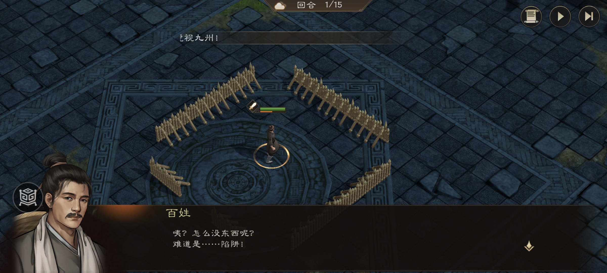 《新三国志曹操传》游历事件地块陷阱一攻略