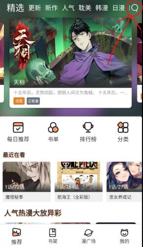 喵呜漫画免费版