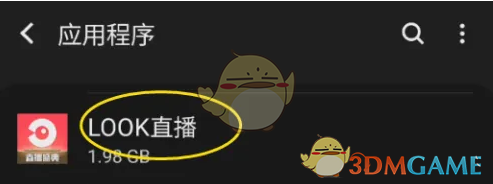 《look直播》开启麦克风权限方法