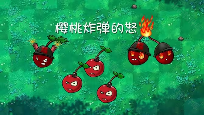 植物大战僵尸共生版