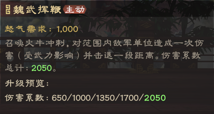 《偃武》曹操技能详情