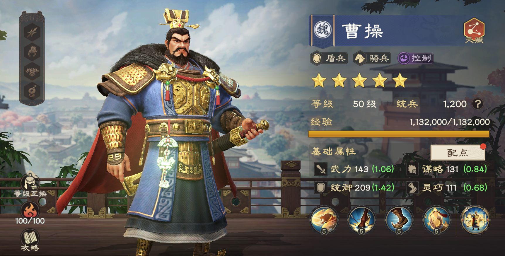 《偃武》曹操技能详情
