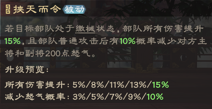 《偃武》曹操技能详情
