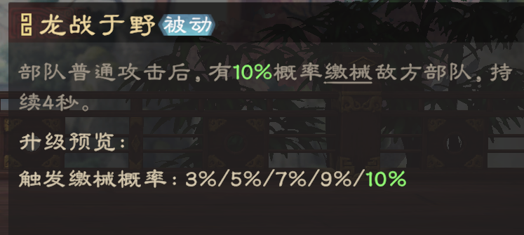 《偃武》曹操技能详情