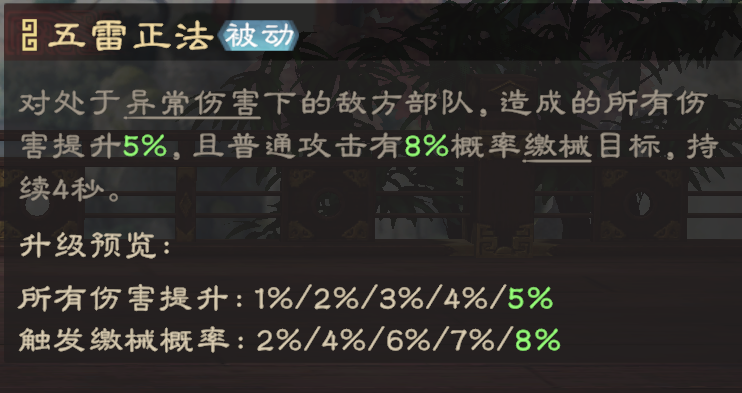 《偃武》张角综合测评及配队推荐