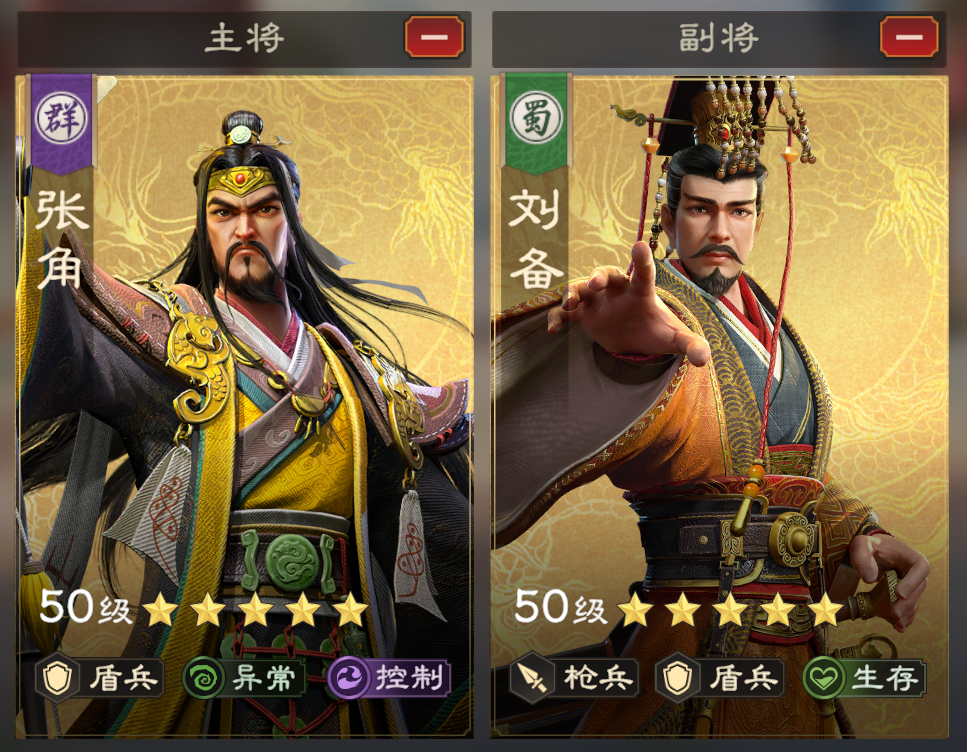 《偃武》张角阵容搭配推荐