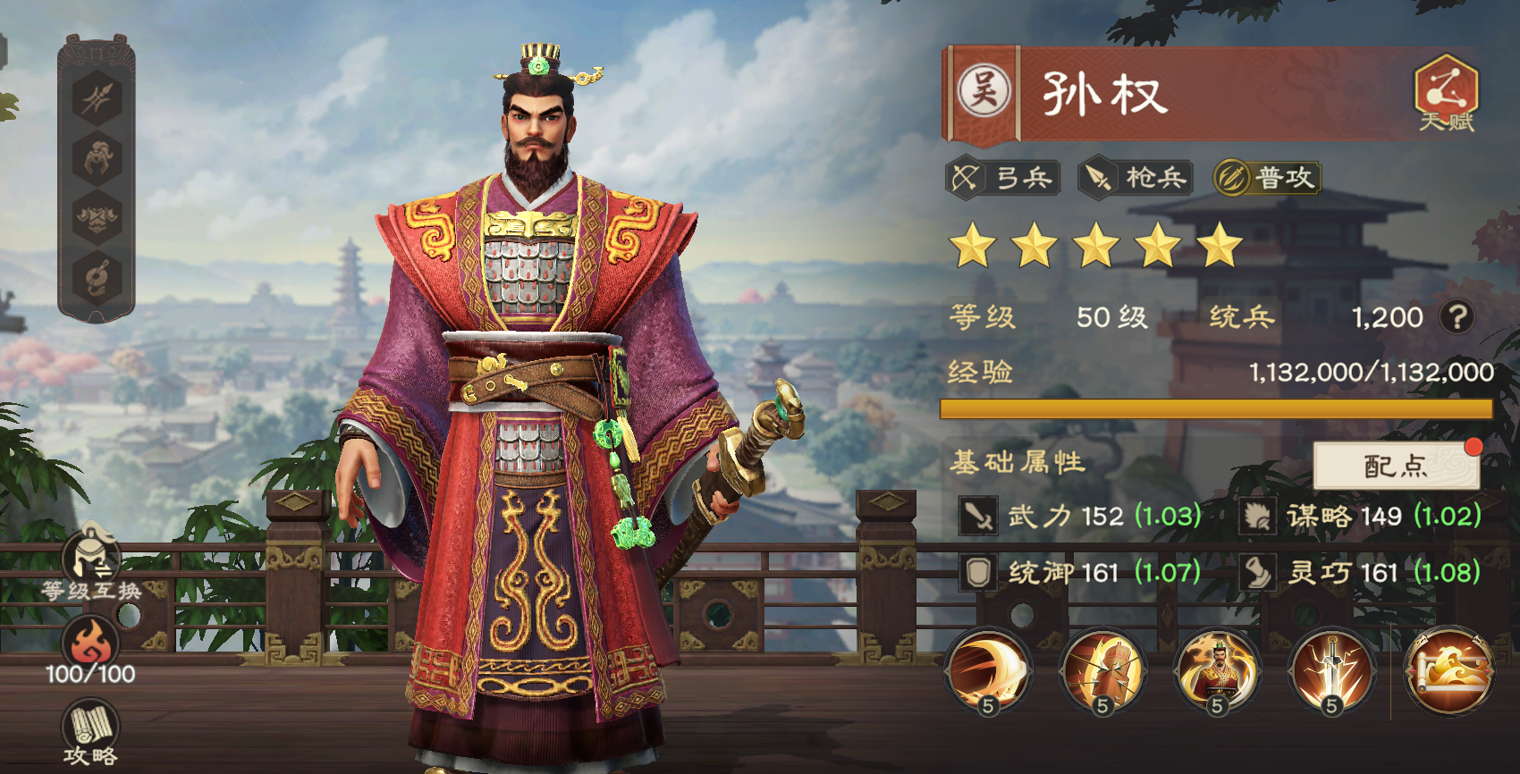 《偃武》孙权阵容搭配推荐