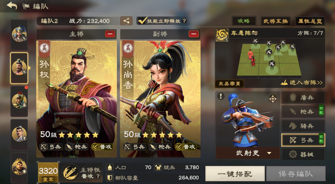 《偃武》常用集结阵容推荐
