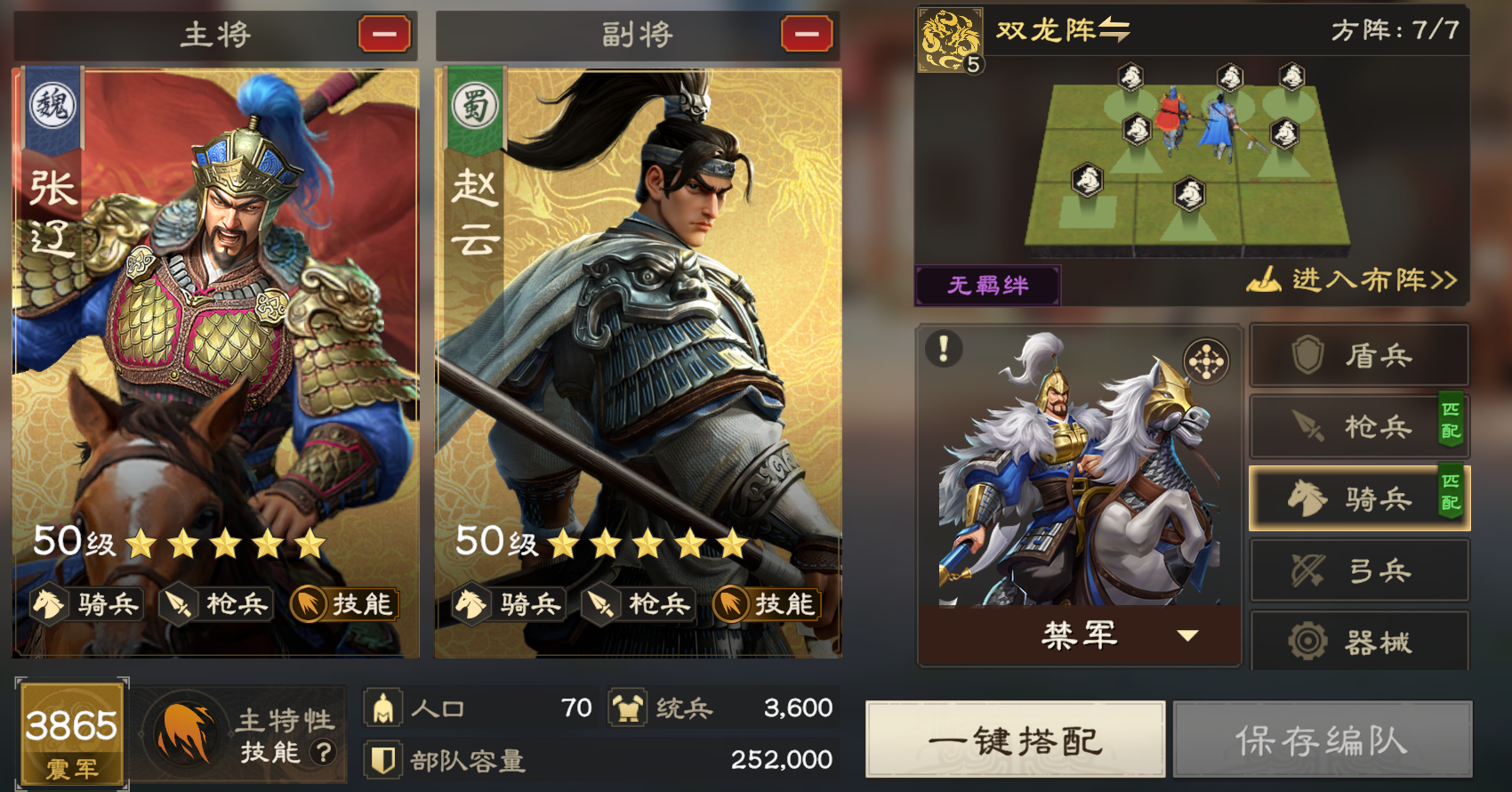 《偃武》骑兵体系阵容推荐