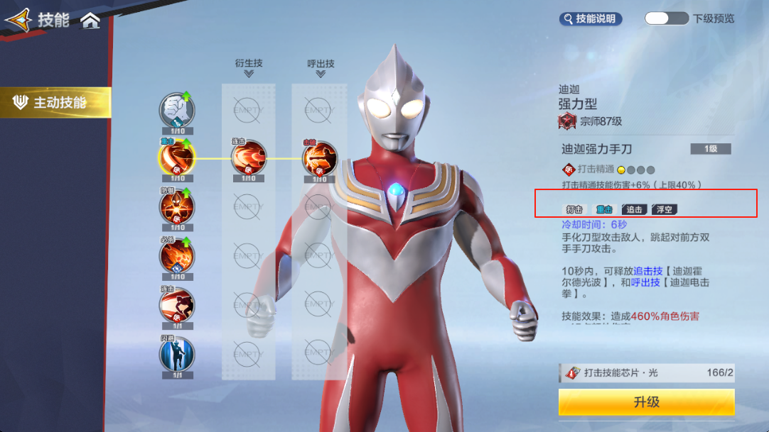《奥特曼:超时空英雄》技能系统解析