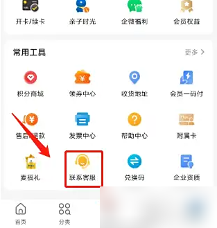 麦德龙在线客服联系方法