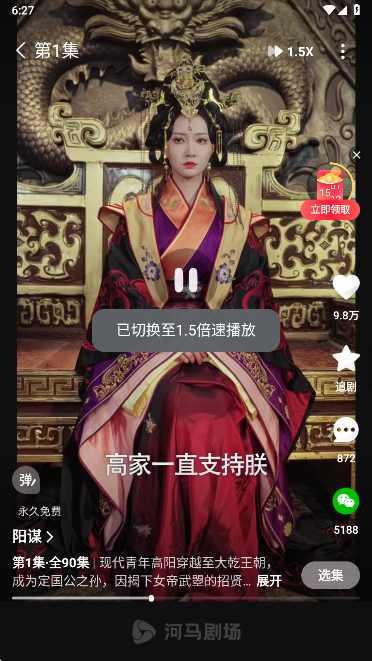 河马剧场视频播放倍速设置方法