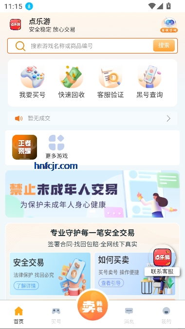点乐游app官方版