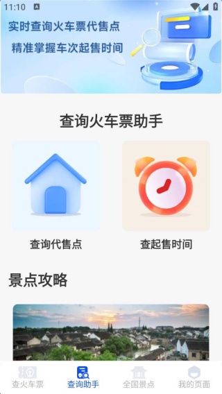 铁路出行火车订票