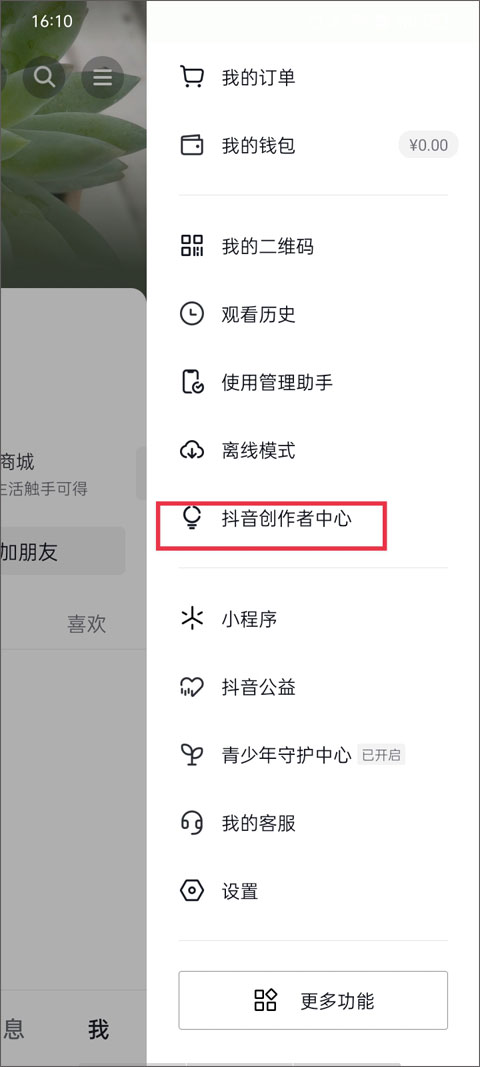 抖音商城电商带货开启方法