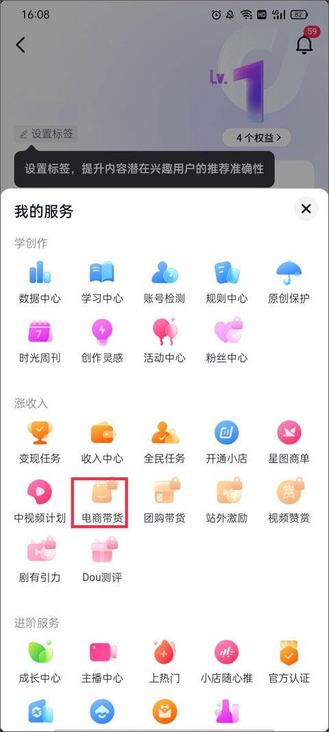抖音商城电商带货开启方法