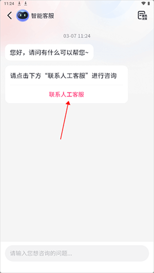 抖音商城转人工客服教程