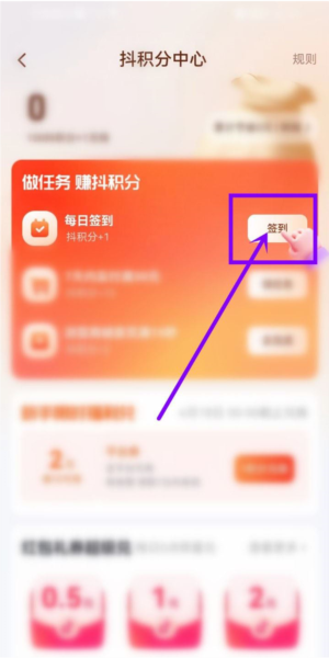 抖音商城签到赚积分介绍
