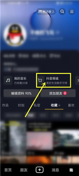 抖音商城签到赚积分介绍