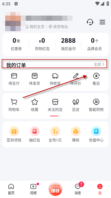 抖音商城购物操作