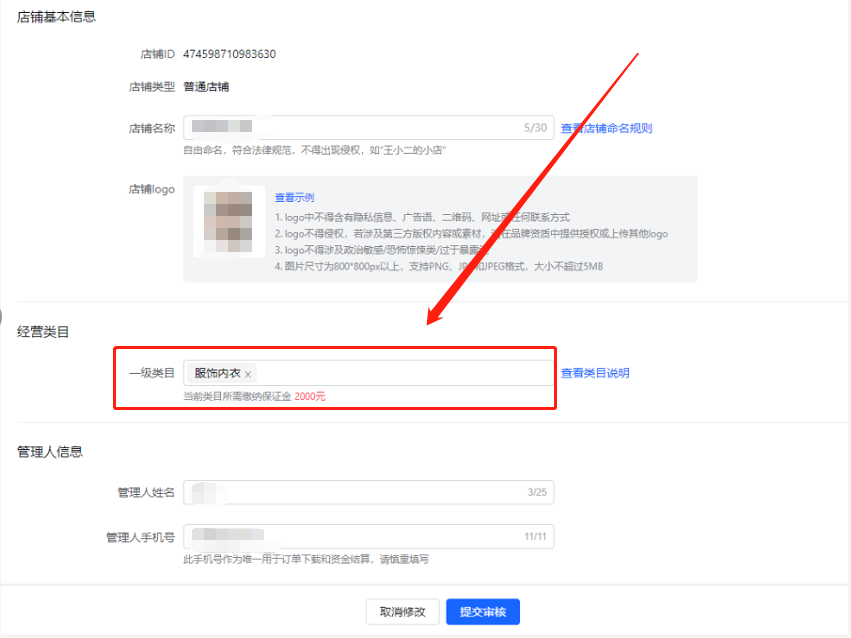 抖音商城店铺开启步骤