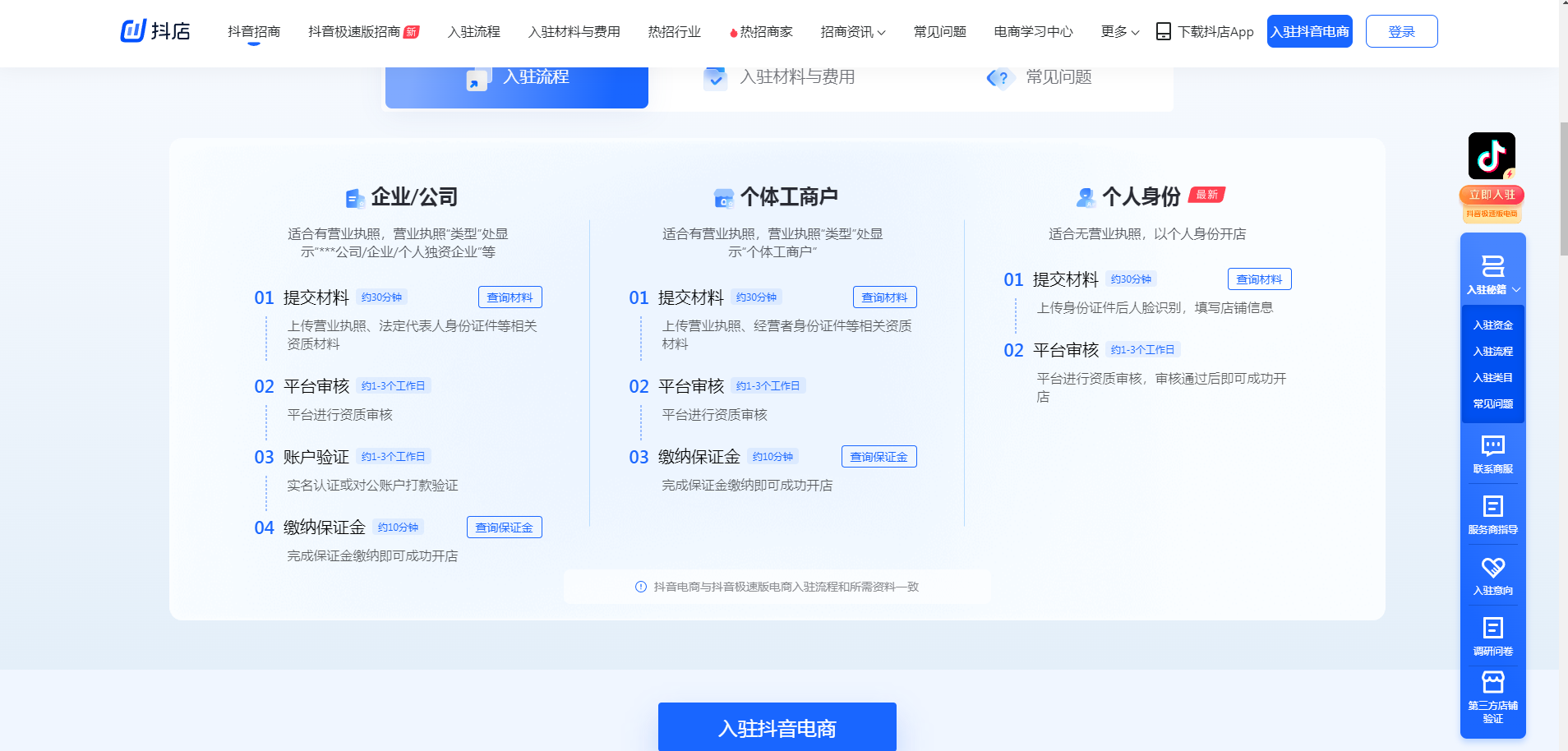 抖音商城店铺开启步骤