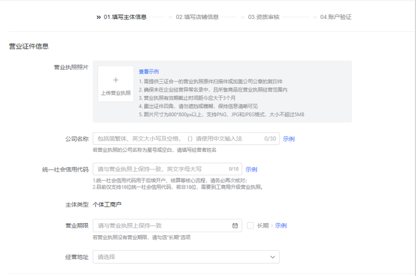 抖音商城店铺开启步骤