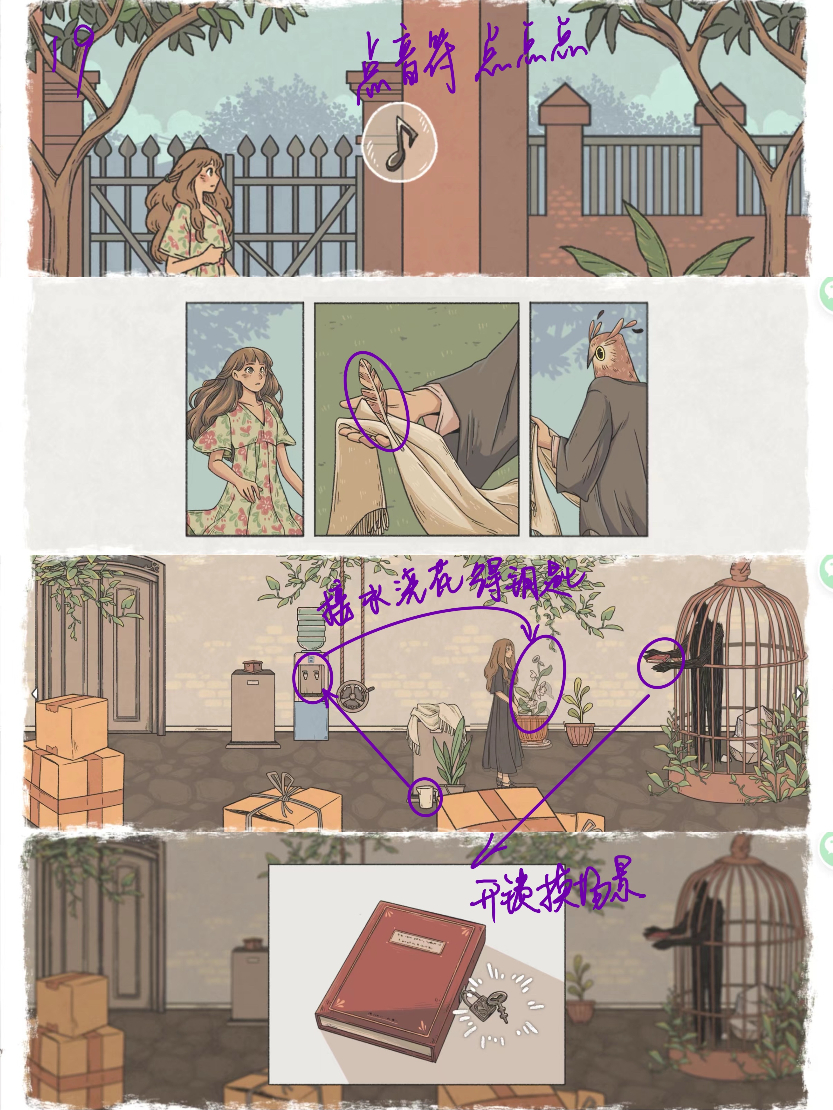 《往事》全章节详细攻略