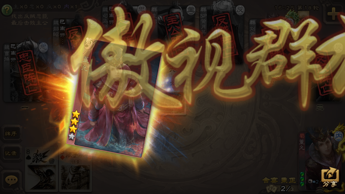 《三国杀》董允技能攻略详情